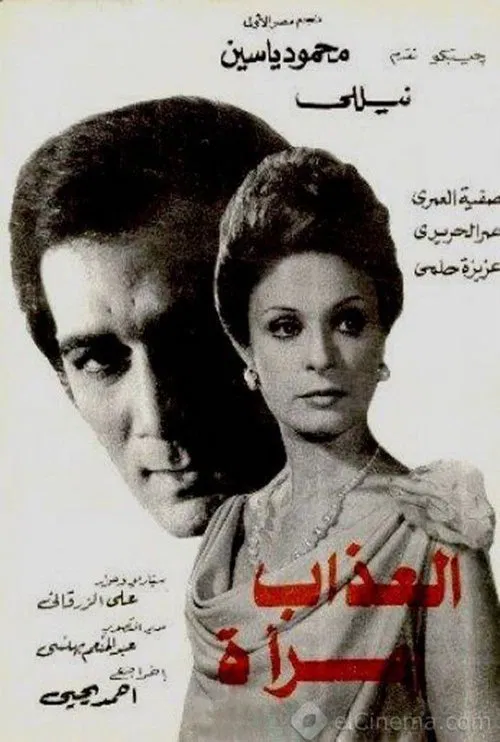 Torment is a woman movie poster