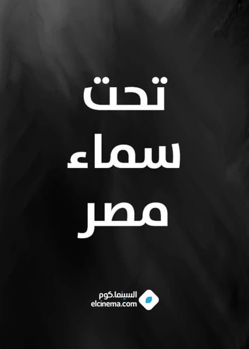 Under The Sky of Egypt movie poster