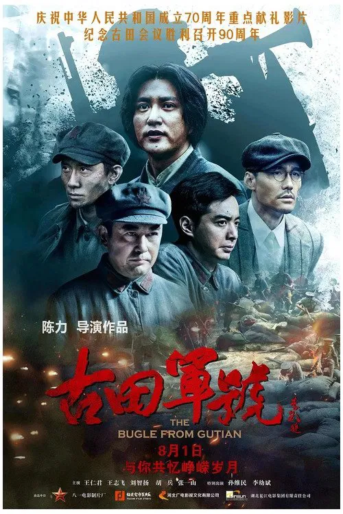 The Bugle from Gutian movie poster