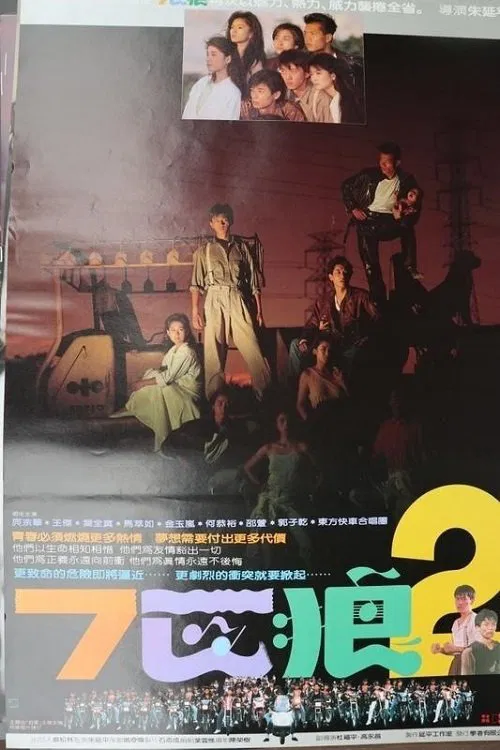 Seven Wolves 2 movie poster