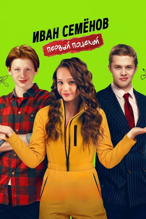 Poster do filme Ivan Semenov. First Kiss
