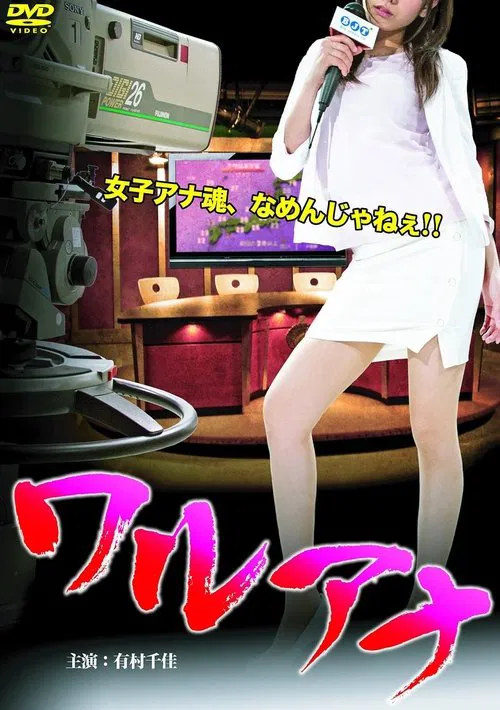 Bad-girl Announcer movie poster
