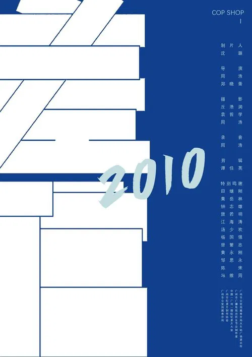 Poster do filme Cop Shop