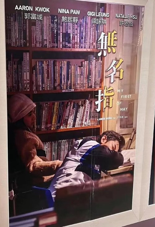 My First of May movie poster