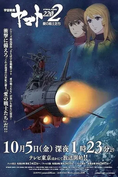 Space Battleship Yamato 2202: Warriors of Love - Ch. 3 movie poster
