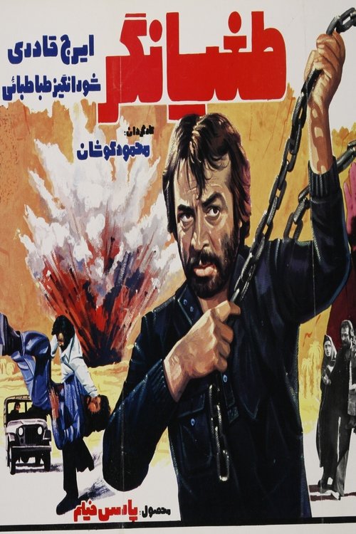 Toghyangar movie poster