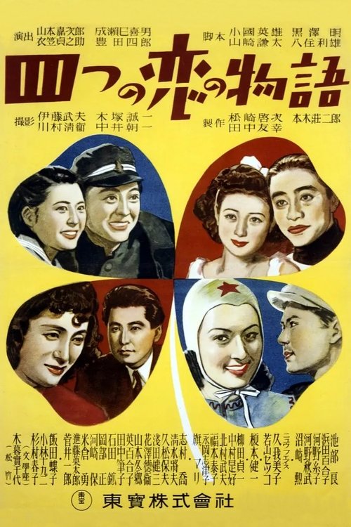 Four Love Stories movie poster