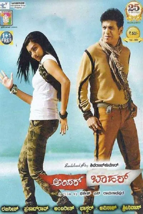 Andar Bahar movie poster