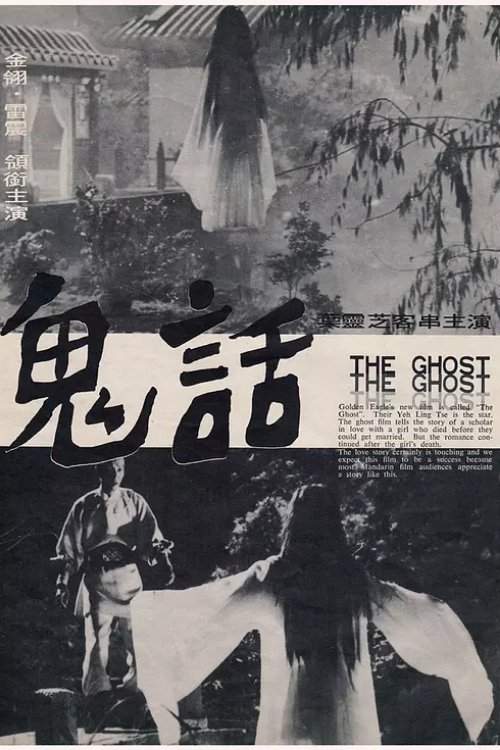 The Ghost movie poster