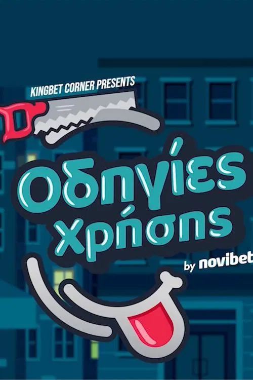 Odigies Xrisis tv show poster