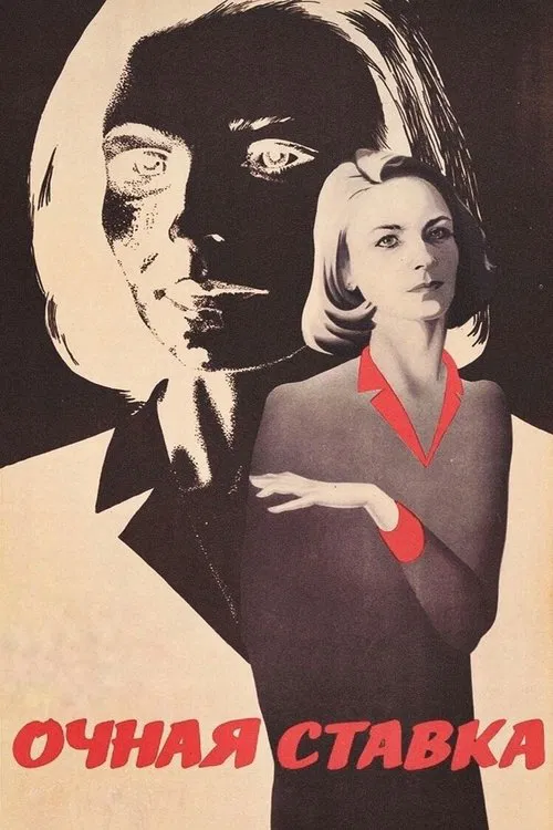 The Confrontation movie poster
