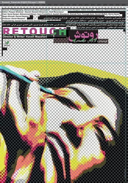 Retouch movie poster