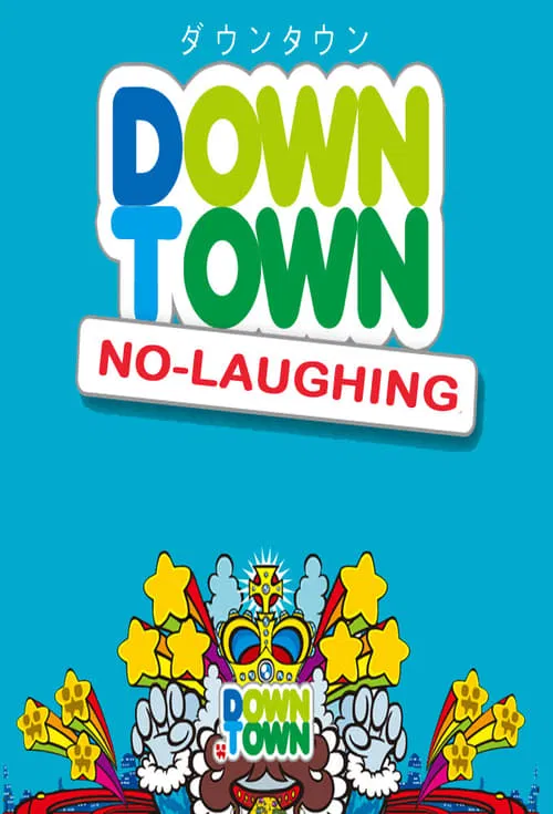 Gaki no Tsukai No Laughing Batsu Game tv show poster