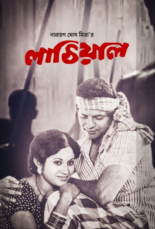 Lathial movie poster