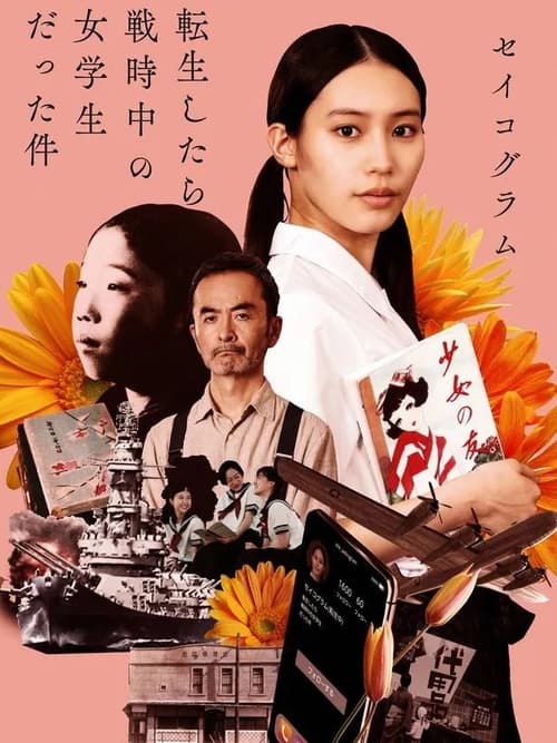 I Was a Female Student During the War movie poster