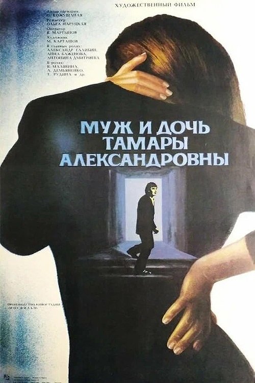 Tamara Aleksandrovna's Husband and Daughter movie poster