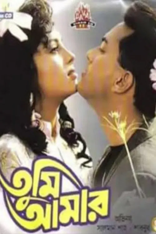 Tumi Amar movie poster