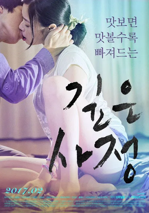 Poster do filme Deep Story