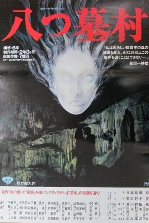 Village of Eight Gravestones movie poster