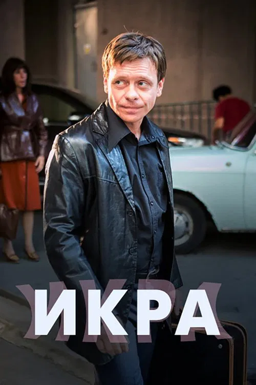 Caviar tv show poster