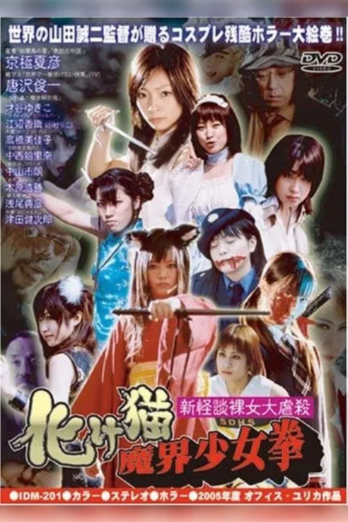 Poster do filme Female High-School Student Squadron vs. Rippers