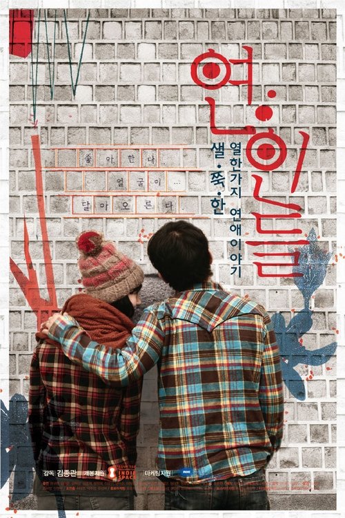 Lovers movie poster