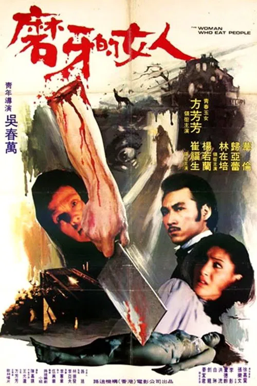 The Woman Who Eats People movie poster