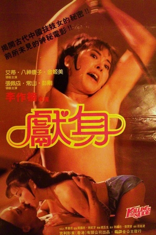 Killing in the Nude movie poster