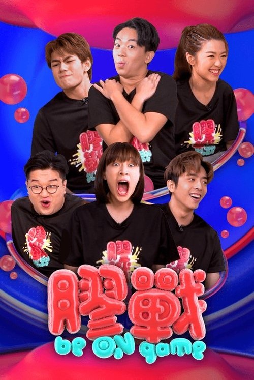 Be On Game tv show poster