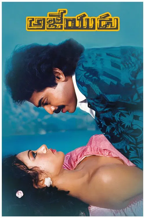 Ajeyudu movie poster