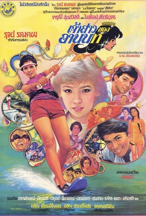 Bride of Arnon movie poster