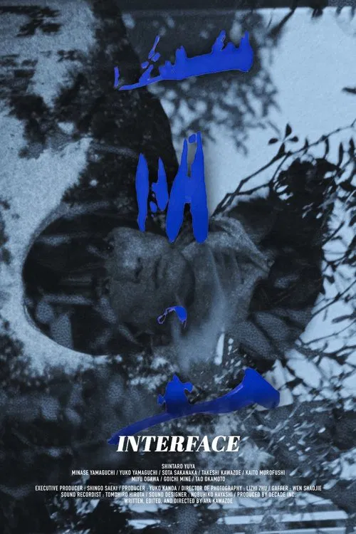 INTERFACE movie poster
