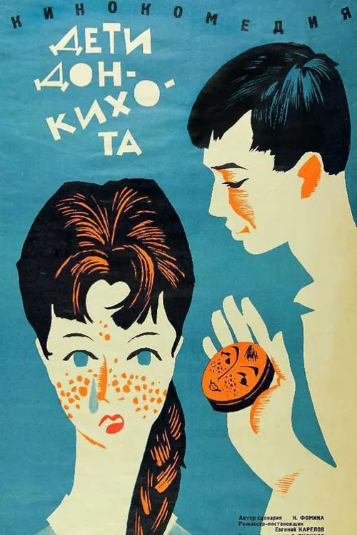 Children of Don Quixote movie poster