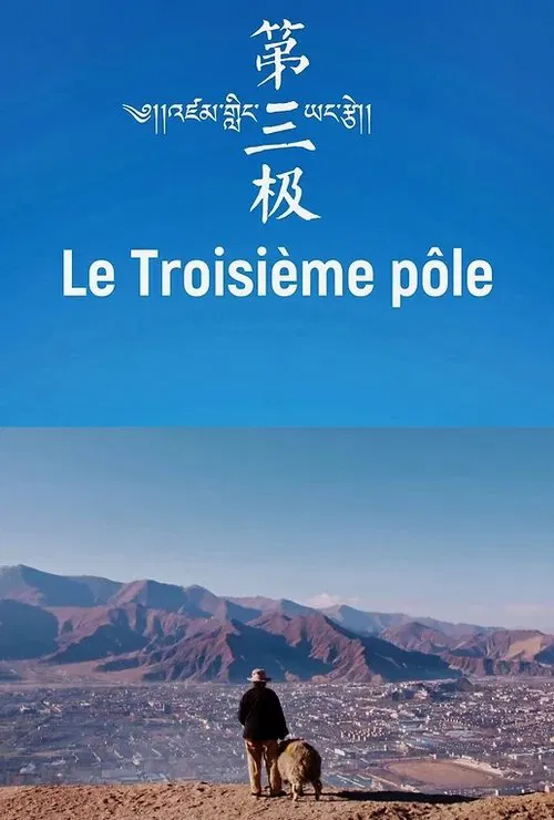 Le Troisième Pôle movie poster