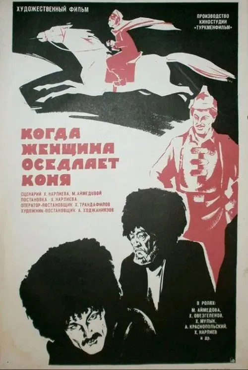 When a Woman Saddles a Horse movie poster