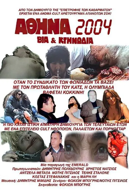 Athens 2004 Bia Kai Kthnwdia movie poster