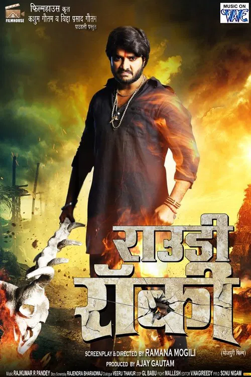 Rowdy movie poster