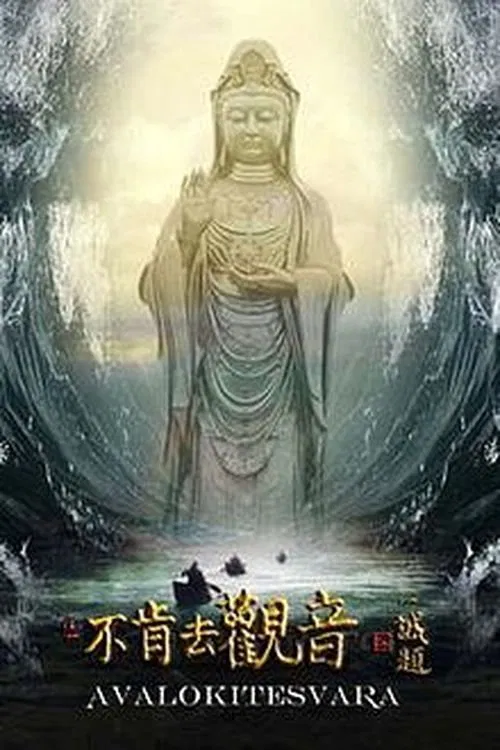 Avalokitesvara movie poster