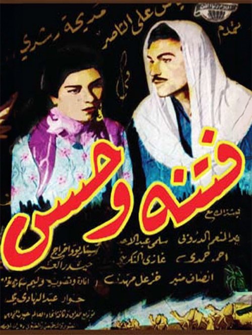 Fitna and Hassan movie poster