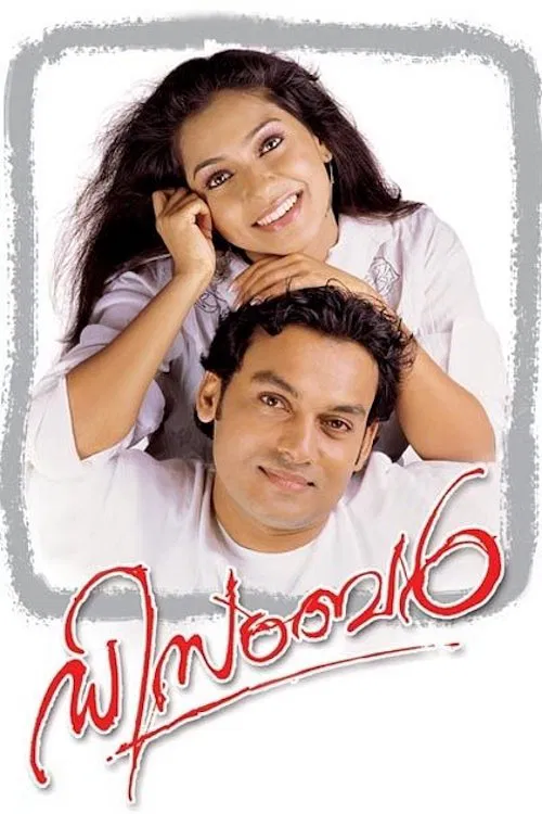 December movie poster
