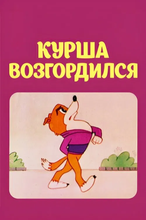Kursha Became Proud movie poster