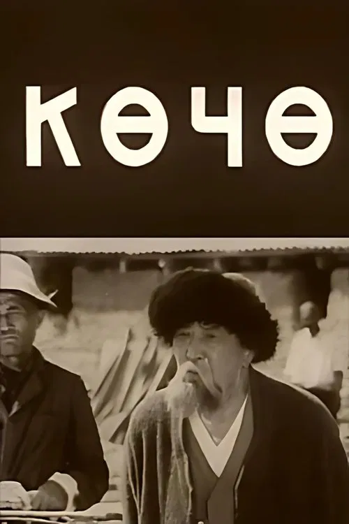 The Street movie poster