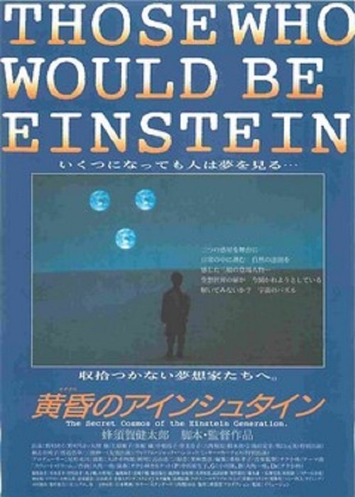 Poster do filme Those Who Would Be Einstein