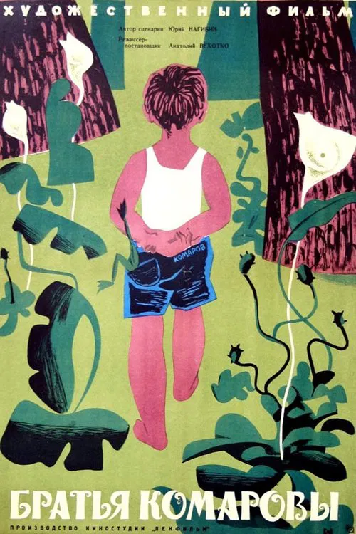 The Komarov Brothers movie poster