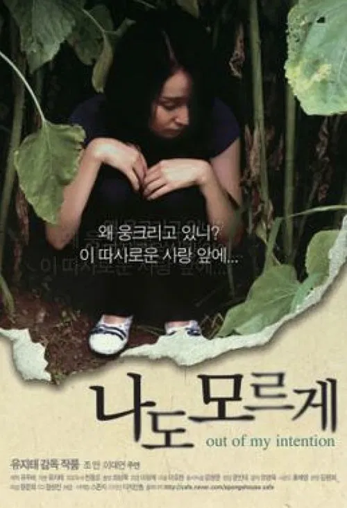 Out of My Intention movie poster