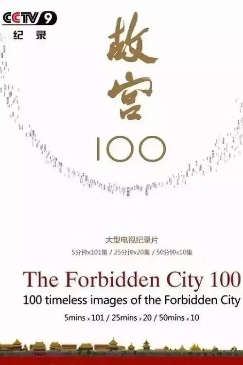 The Forbidden City 100 tv show poster