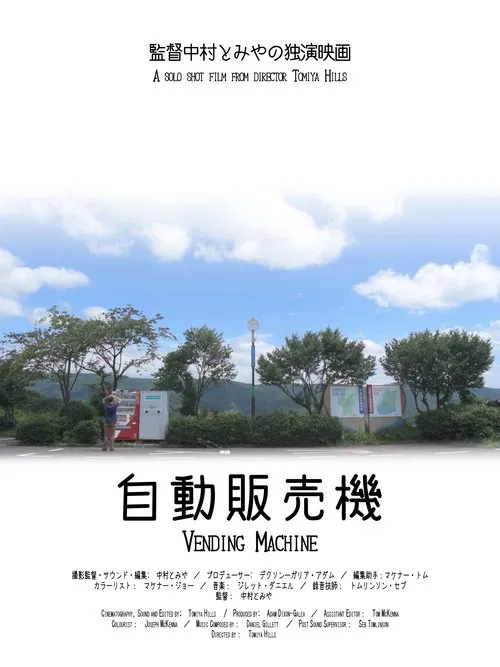 Vending Machine movie poster