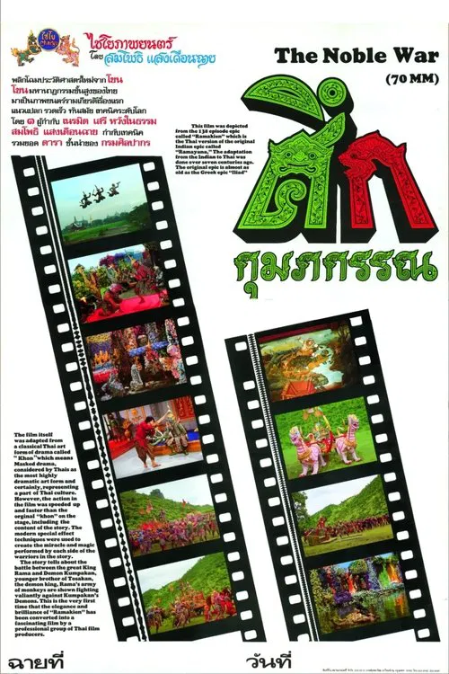 The Noble War movie poster