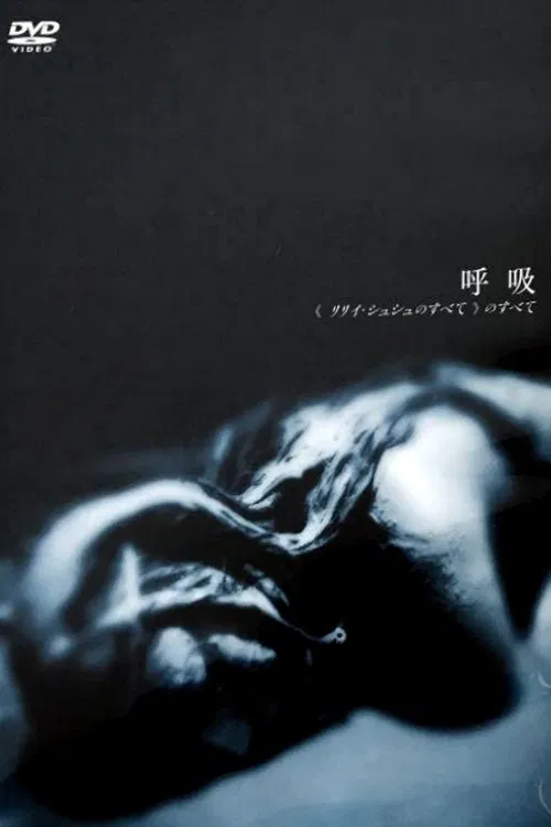 Poster do filme All About "All About Lily Chou-Chou"