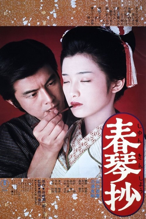 A Portrait of Shunkin movie poster